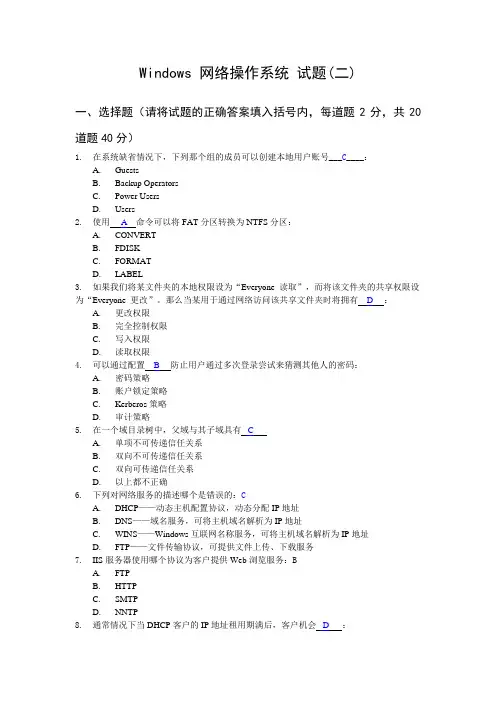 Windows 网络操作系统 试题2