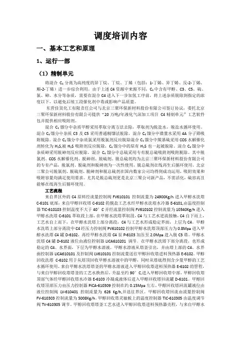 调度培训内容