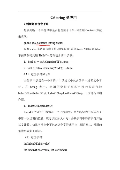 字符串处理常用方法