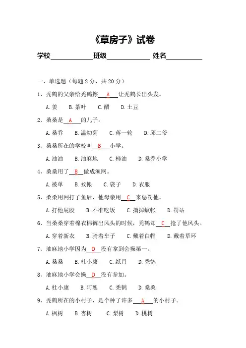草房子测试题(含答案)