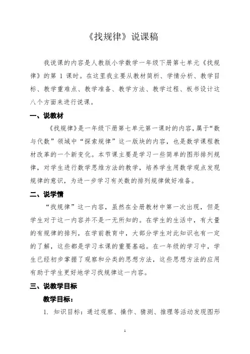 一年级下册找规律说课稿