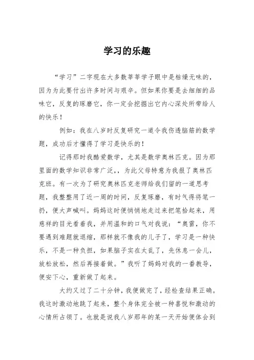 初中议论文作文：学习的乐趣
