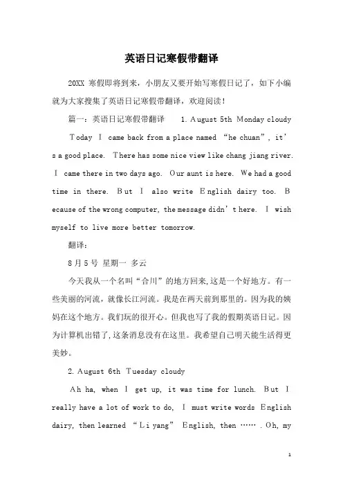 英语日记寒假带翻译