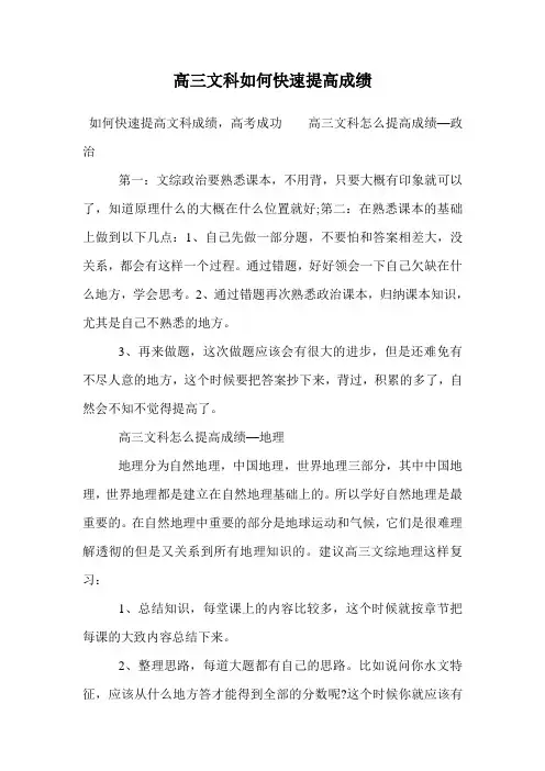 高三文科如何快速提高成绩
