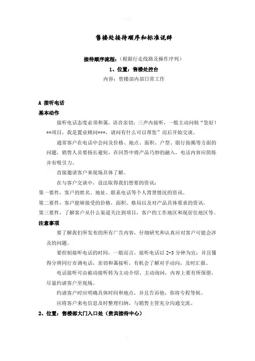 售楼处接待顺序和标准说辞