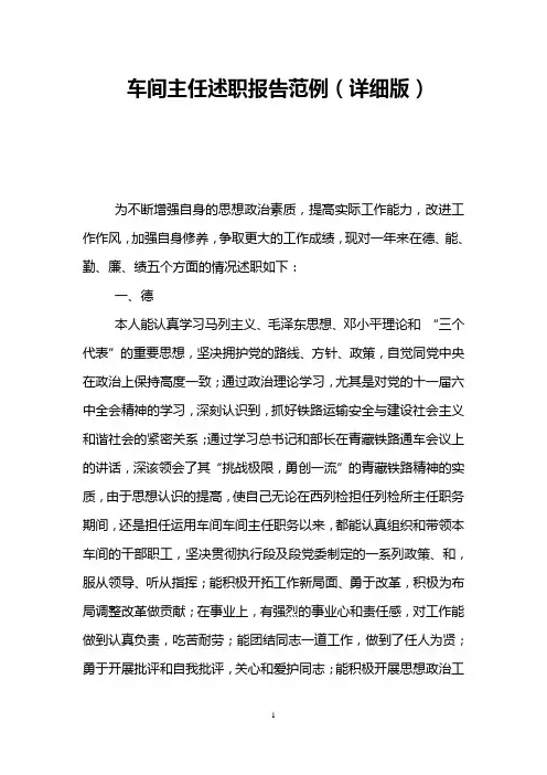 车间主任述职报告范例(详细版)
