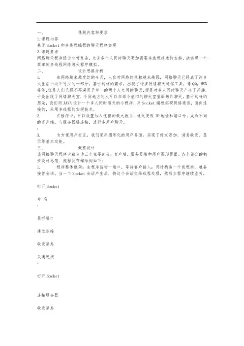Socket和多线程编程的聊天程序实现