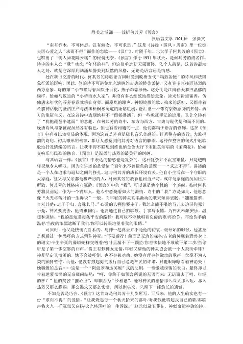 静美之汹涌——浅析何其芳《预言》