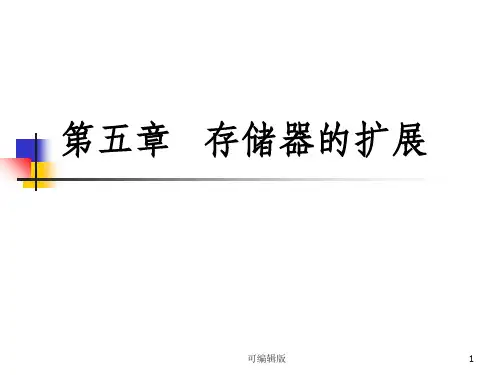 微机原理 第五章   存储器的扩展