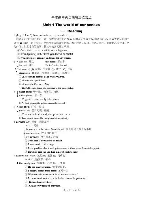 牛津版高中英语模块三Unit1-3语言点