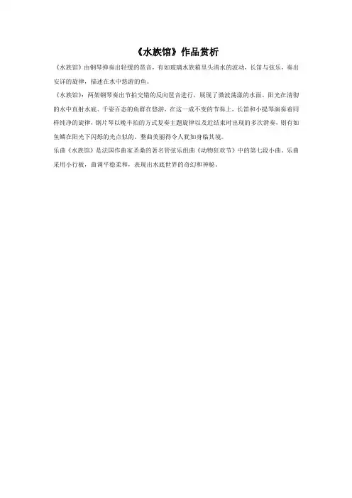 《水族馆》作品赏析