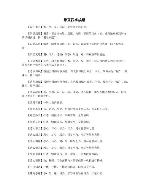 带亘四字成语