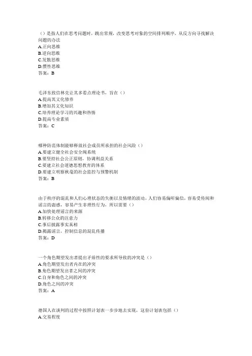 《沟通与协调能力》试题100分标准答案-专业技术人员继续教育网考试试卷_(4)