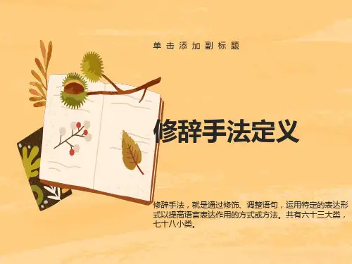 高中语文修辞手法