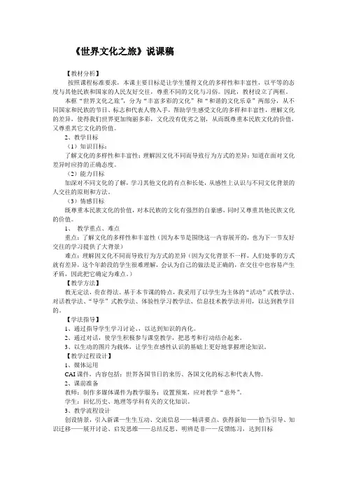 世界文化之旅说课稿