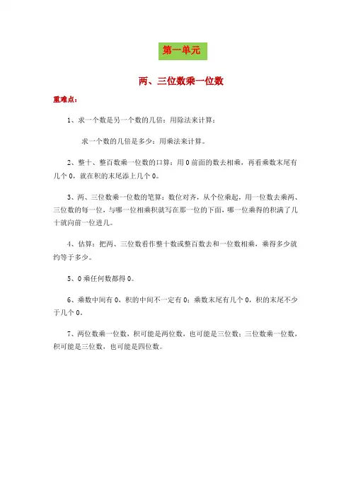 苏教版 小学数学三年级上册知识点总结