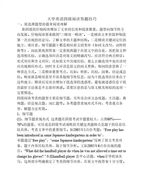 大学英语四级阅读答题技巧