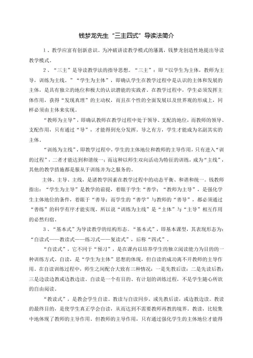 三主四式教学提纲