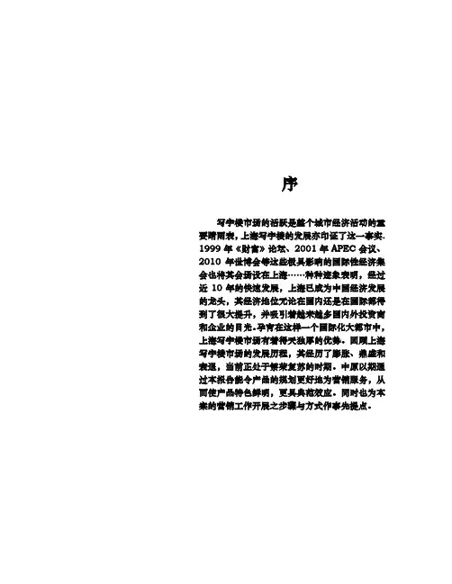 写字楼项目策划实施计划方案