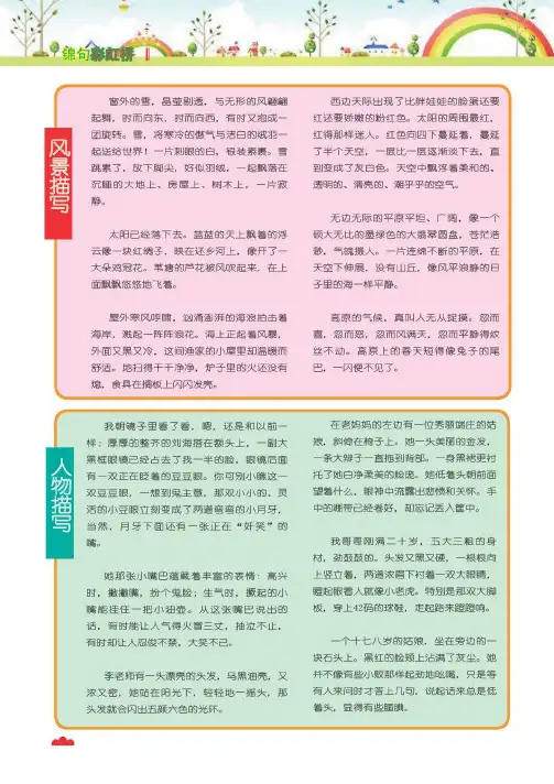 人物描写-论文