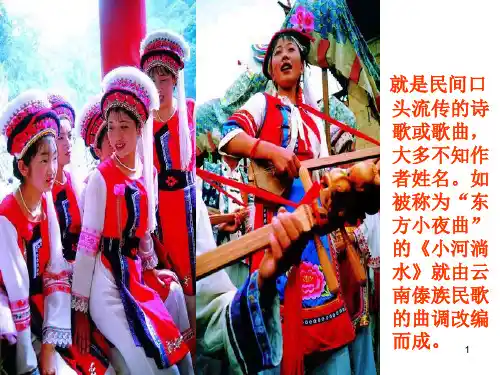 16云南的歌会PPT优选课件