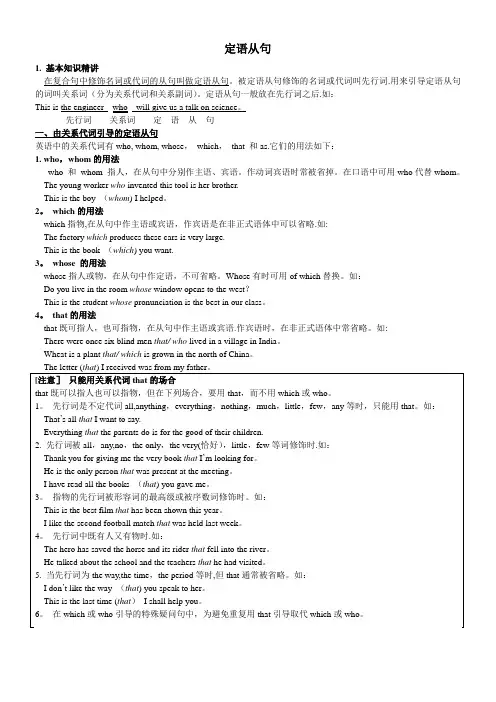 初中英语定语从句