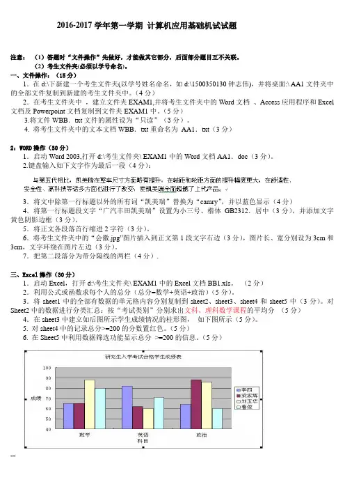计算机基本操作实验试题(2016年12月)