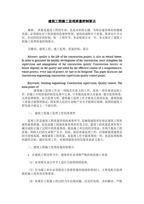 建筑工程施工监理质量控制要点
