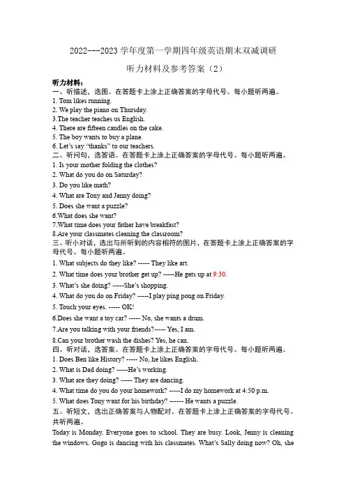 四年英语听力材料及参考答案(2)