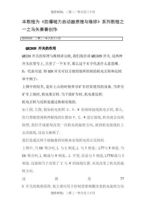 QBZ-80N开关原理详解 2