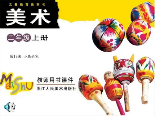 小鸟的家-PPT.ppt