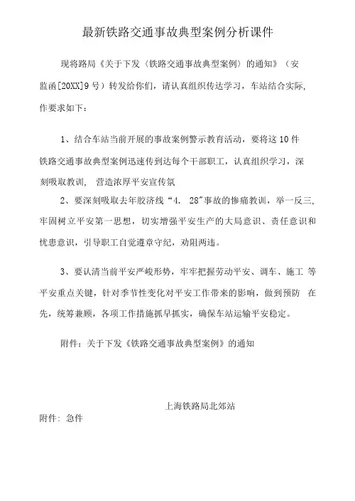 铁路交通事故典型案例分析课件