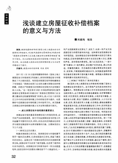 浅谈建立房屋征收补偿档案的意义与方法