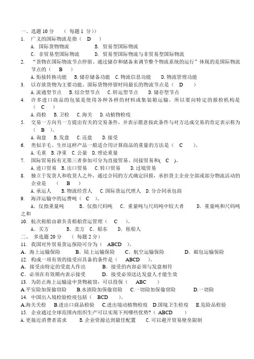 国际物流考试试题及答案1[1]范文
