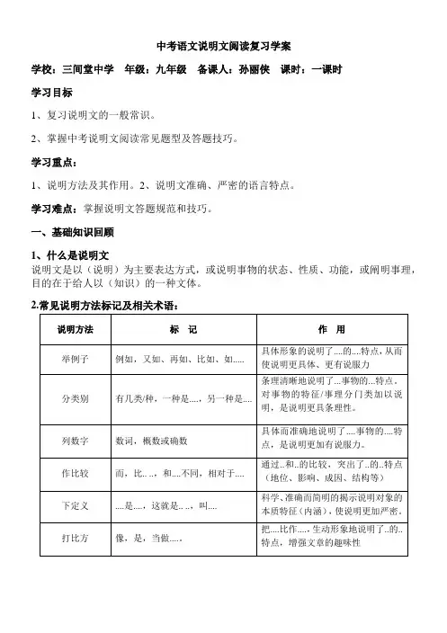 中考语文说明文阅读复习学案