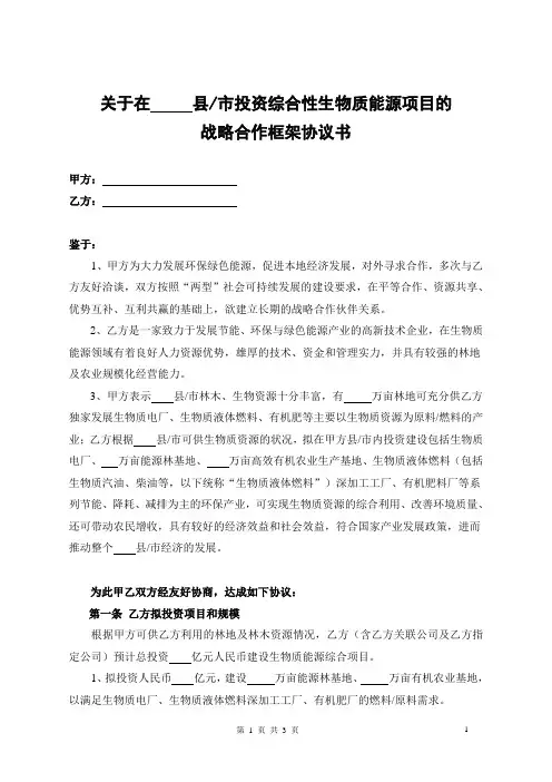 合作框架协议书 2