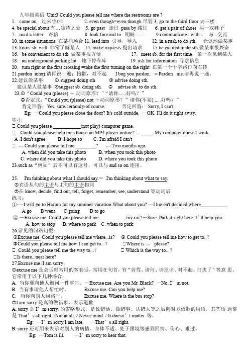 九年级3-4单元知识点