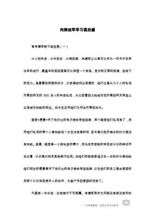向解放军学习读后感