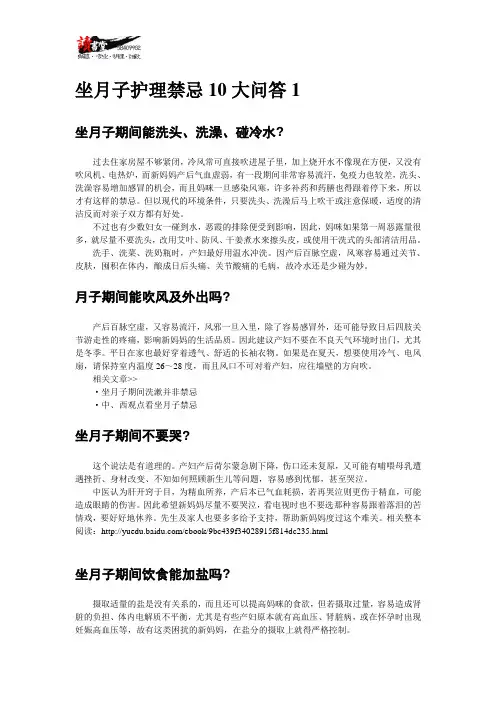 【月子护理】坐月子护理禁忌10大问答1