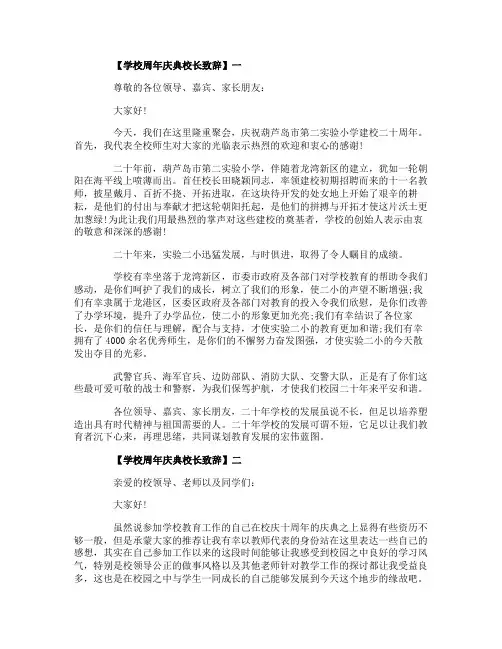 最新学校周年庆典领导致辞精选5篇