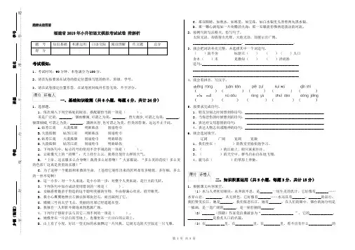 福建省2019年小升初语文模拟考试试卷 附解析 2
