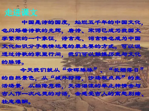 人教版九年级上册课文《诗五首》推荐课件