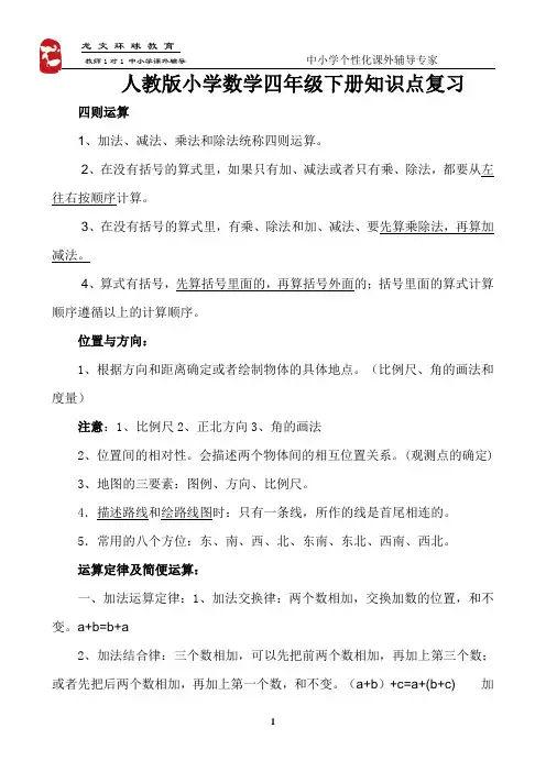 小学数学四年级下册知识点复习资料集(人教版)