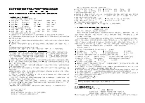 京山中学2015-2016学年度上学期期中考试高二语文试卷