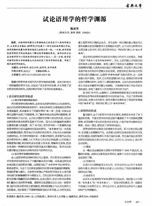 试论语用学的哲学渊源