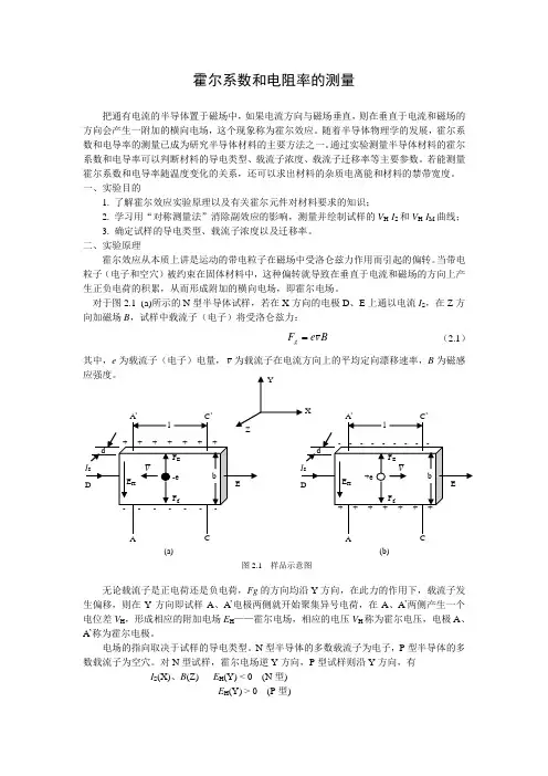 载流子浓度参考资料-霍尔系数法