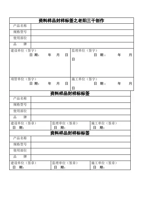材料样品封样标签