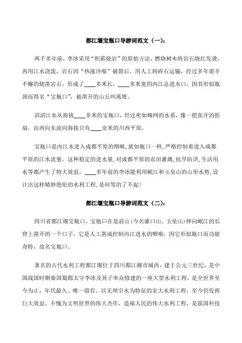 都江堰宝瓶口导游词3篇