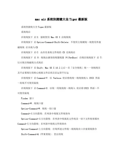 mac air系统快捷键大全Tiger最新版