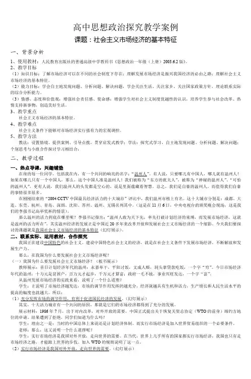 高中思想政治探究教学案例浙江省温州中学